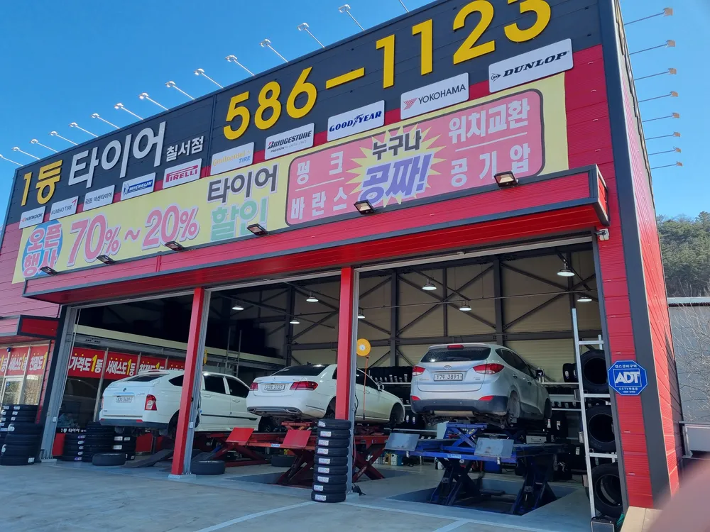 1등타이어 칠서점 대표 이미지