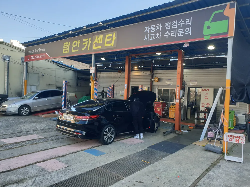 함안카센타 대표 이미지