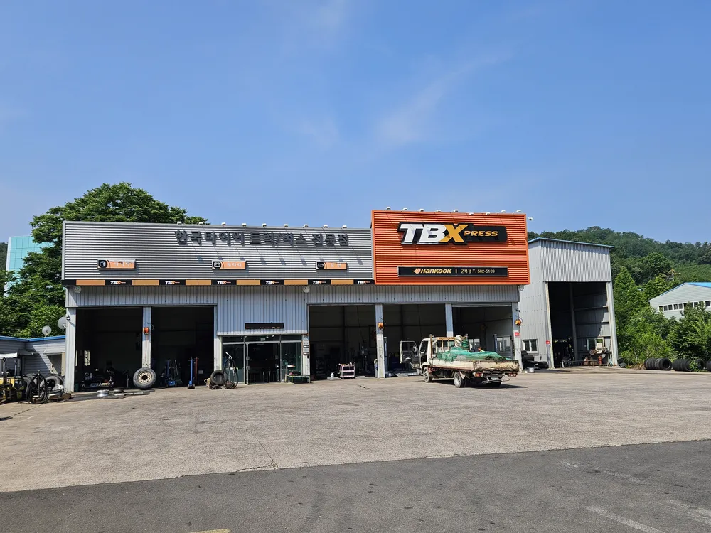 한국타이어 TBX 군북점 대표 이미지