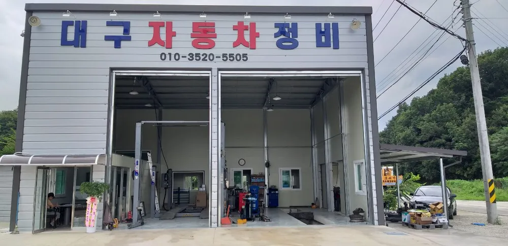 대구자동차정비 대표 이미지