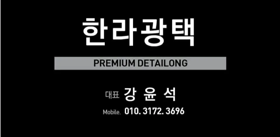 한라광택 대표 이미지