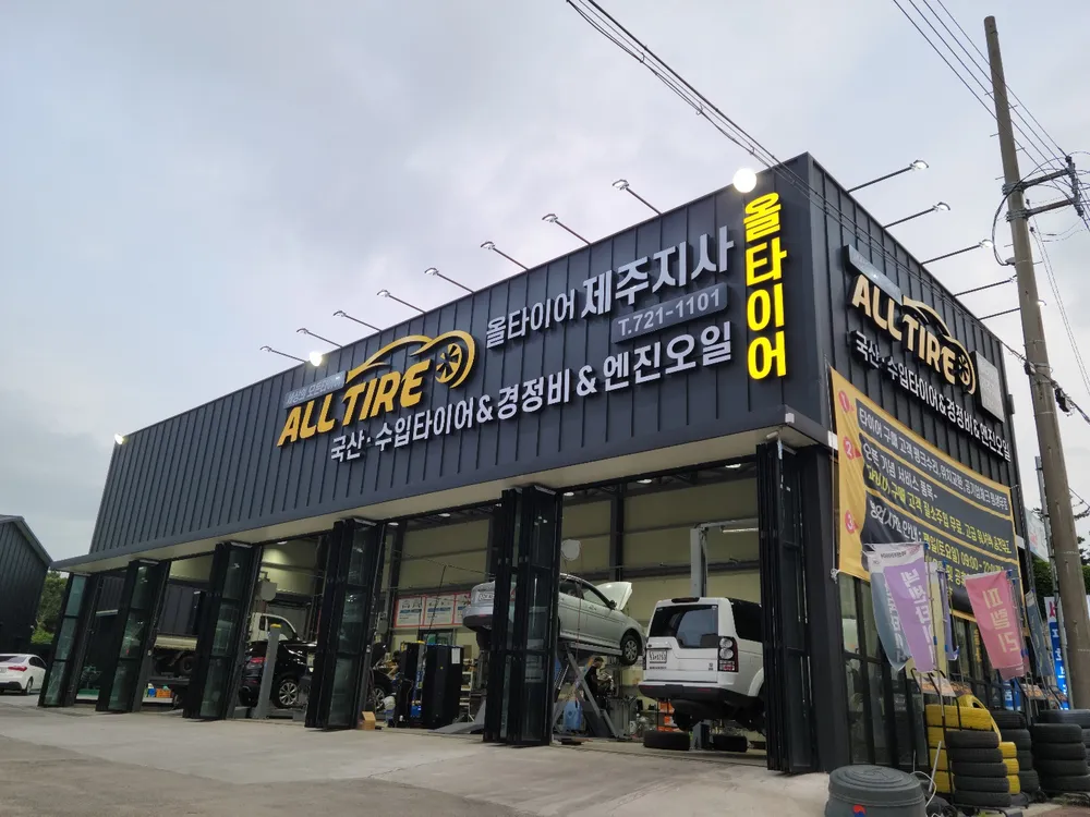올타이어 제주지사 대표 이미지