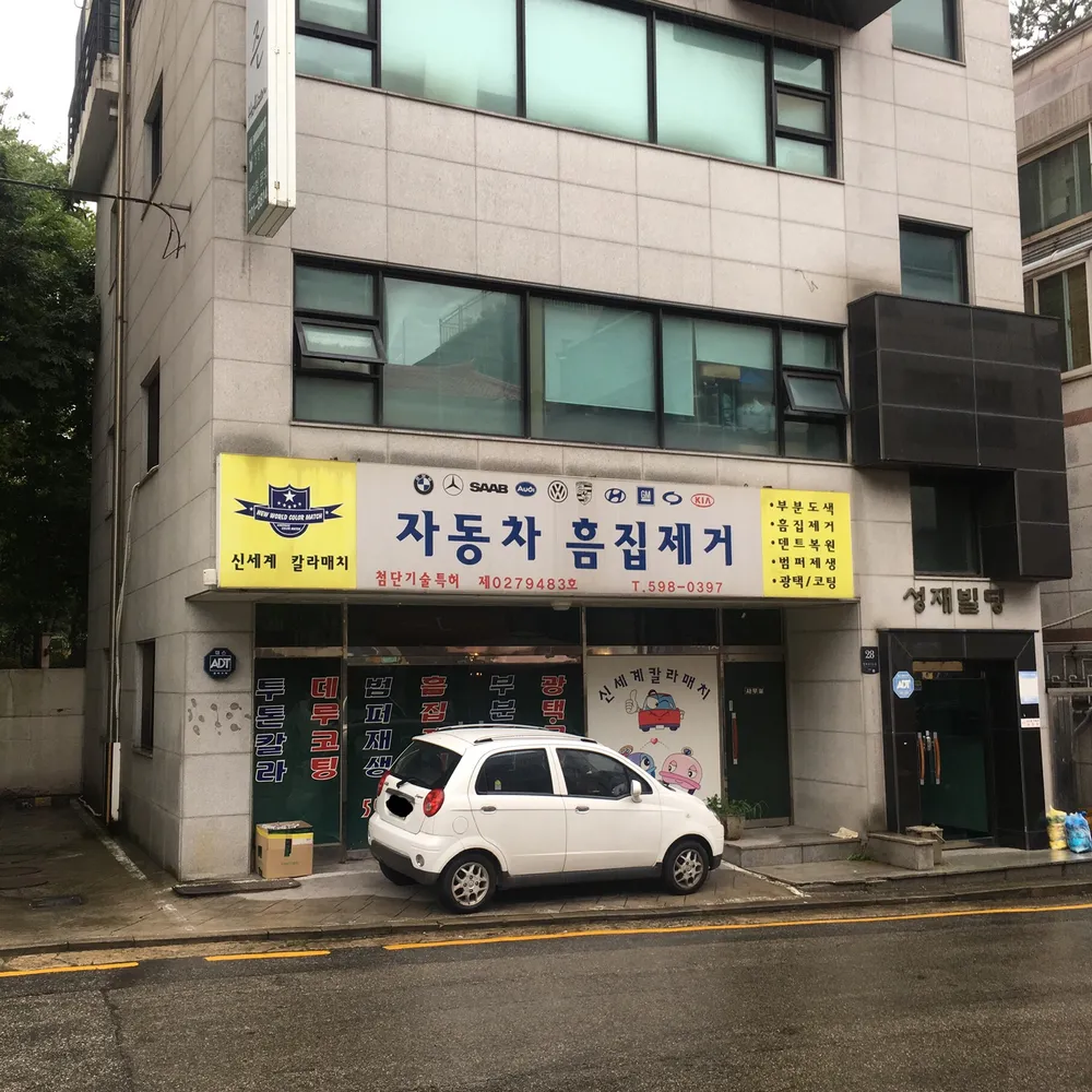신세계칼라매치 대표 이미지