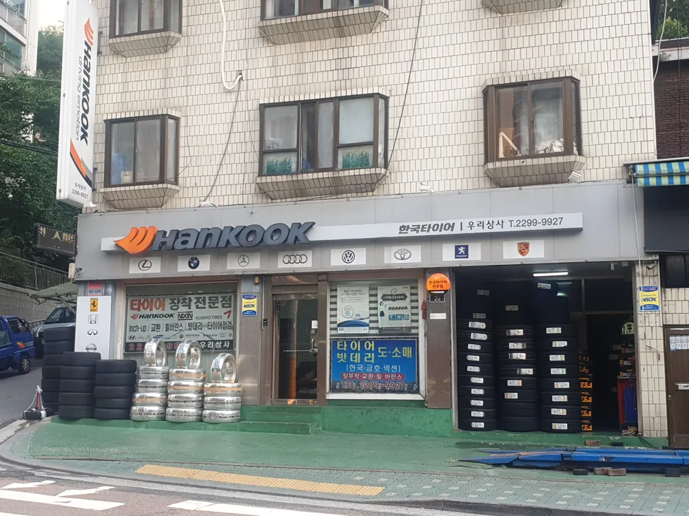 한국타이어 우리상사 대표 이미지