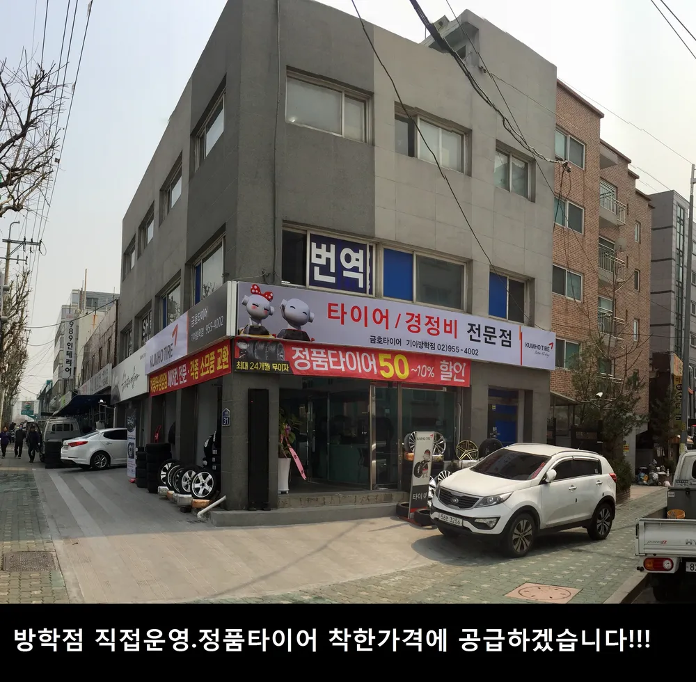 금호타이어 기아방학점 대표 이미지