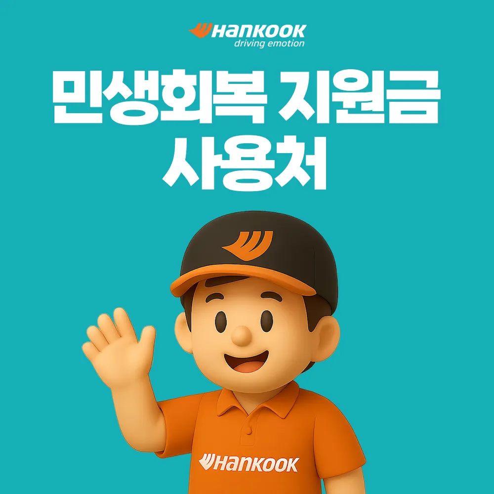 타이어쇼핑몰 대표 이미지