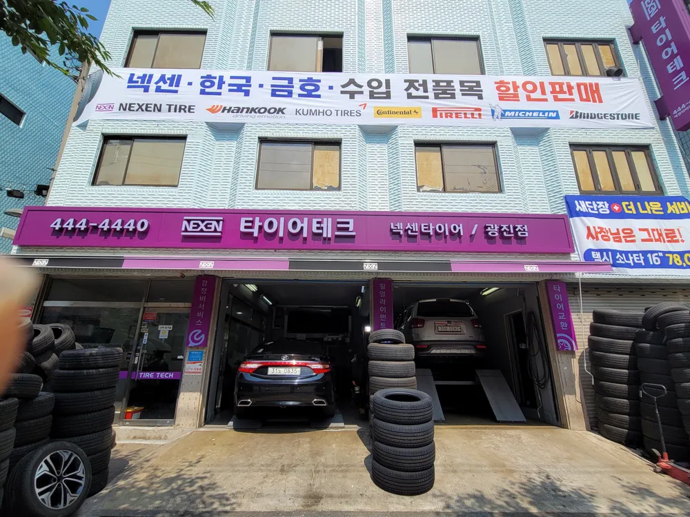한국타이어 티티에스 중곡점 대표 이미지