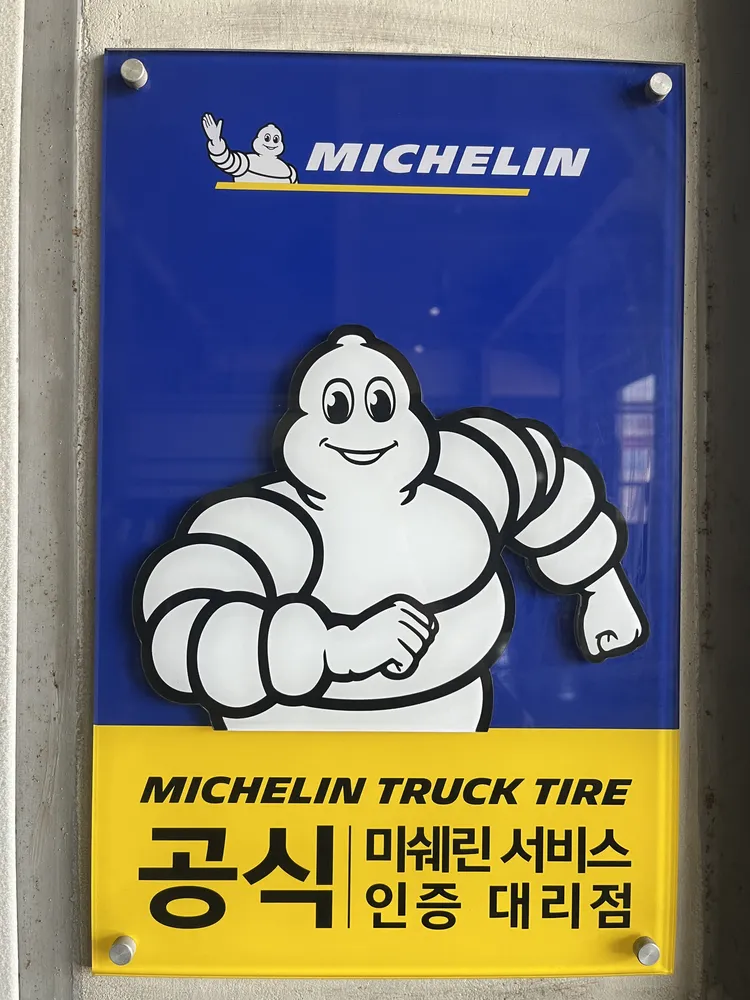 금호타이어 진명티오티 대표 이미지
