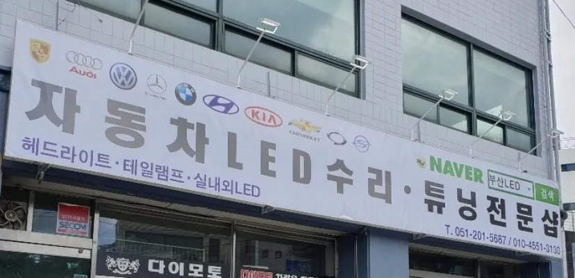 부산LED 대표 이미지
