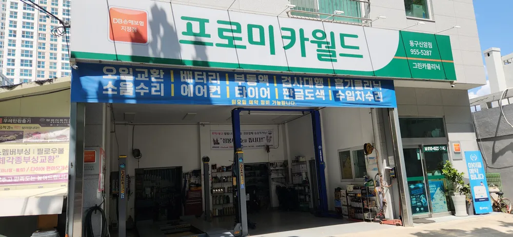 프로미카월드 대구신암점 대표 이미지