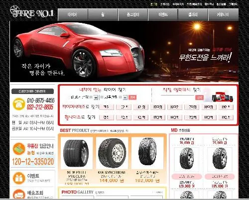 타이어넘버원 대표 이미지