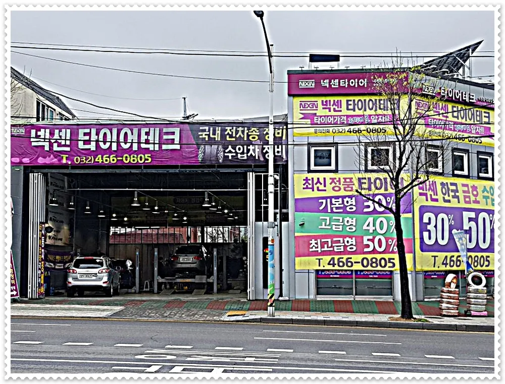 타이어테크 구월점 대표 이미지