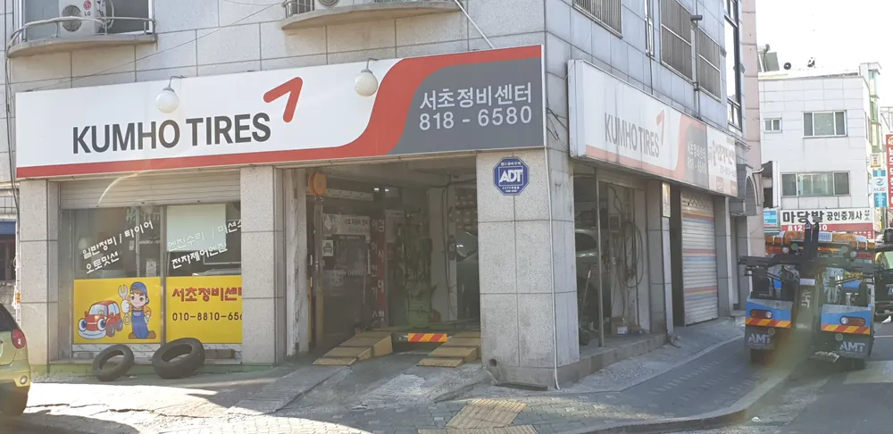 금호타이어 서초정비센터 대표 이미지