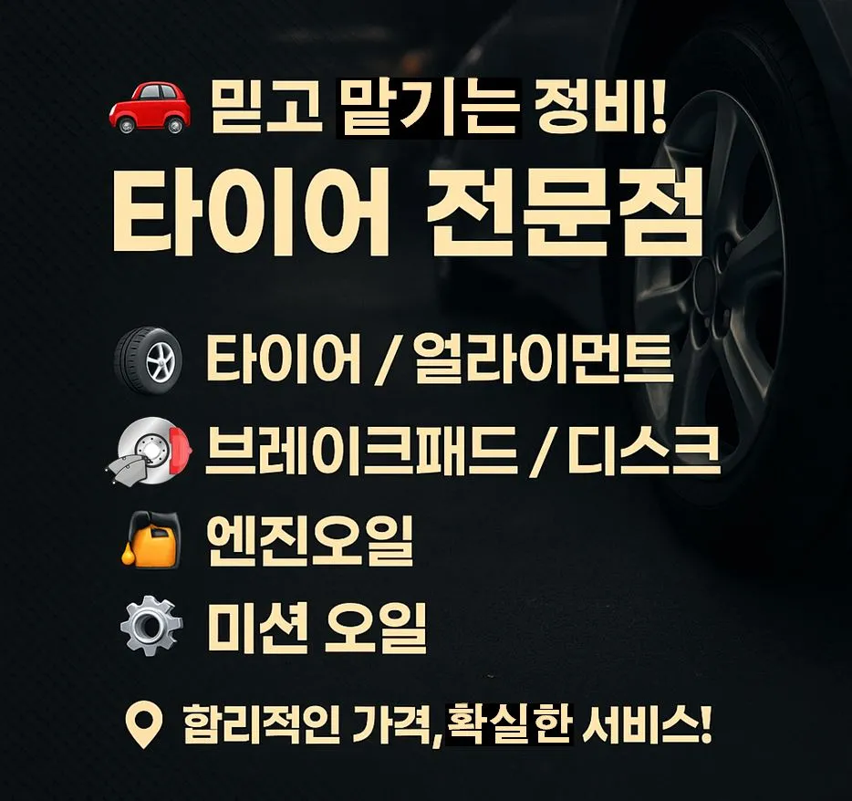한국타이어 타이어개러지 대표 이미지