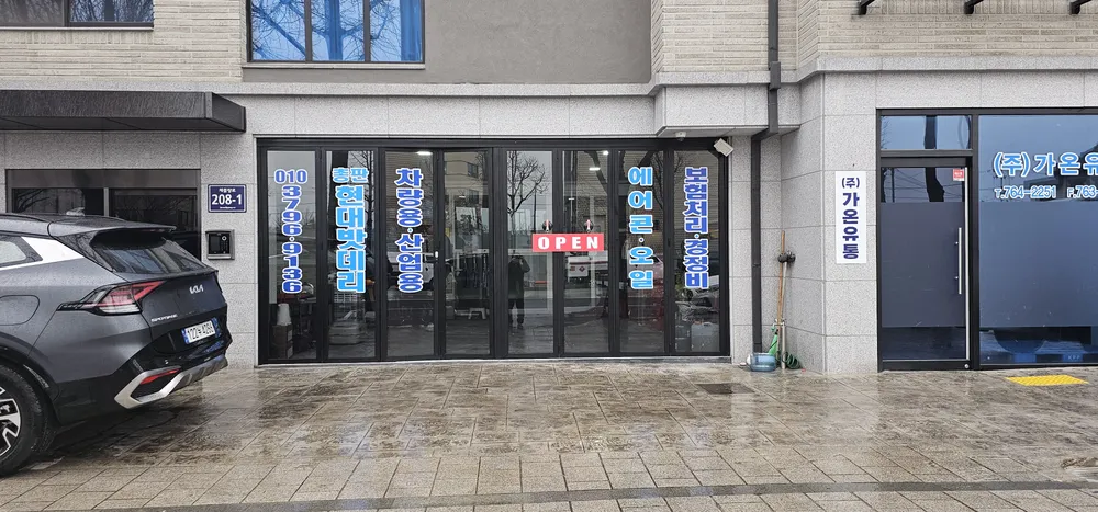 현대밧데리 대표 이미지