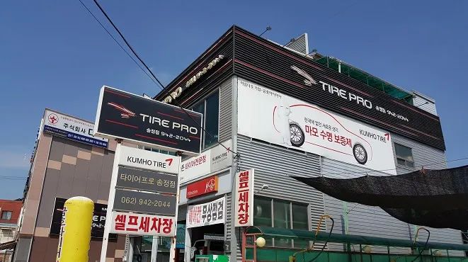 타이어프로 송정점 대표 이미지