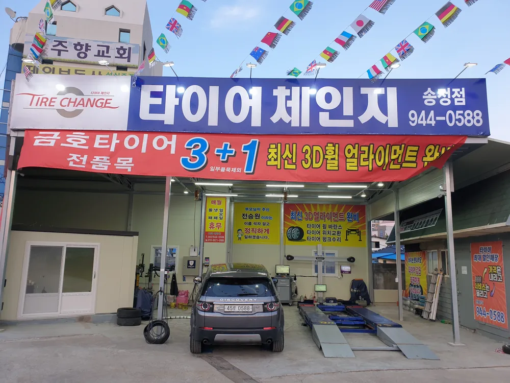 타이어체인지 송정점 대표 이미지