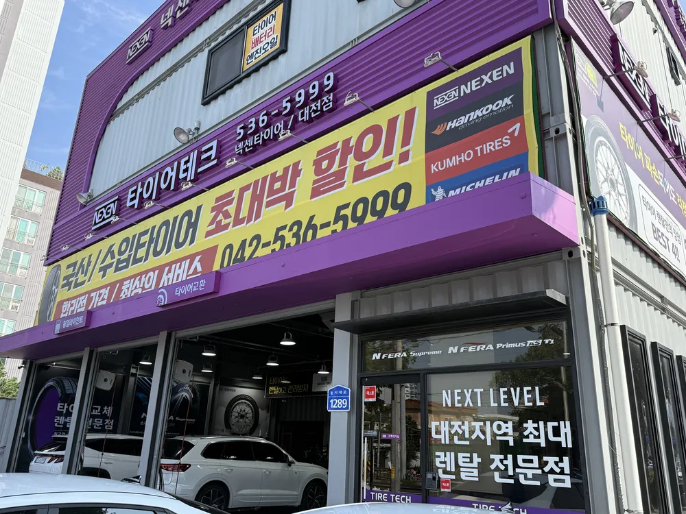 타이어테크 오류점 대표 이미지