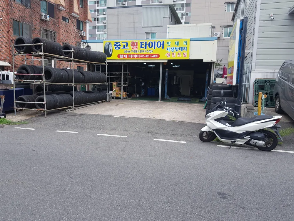 형제타이어 대표 이미지