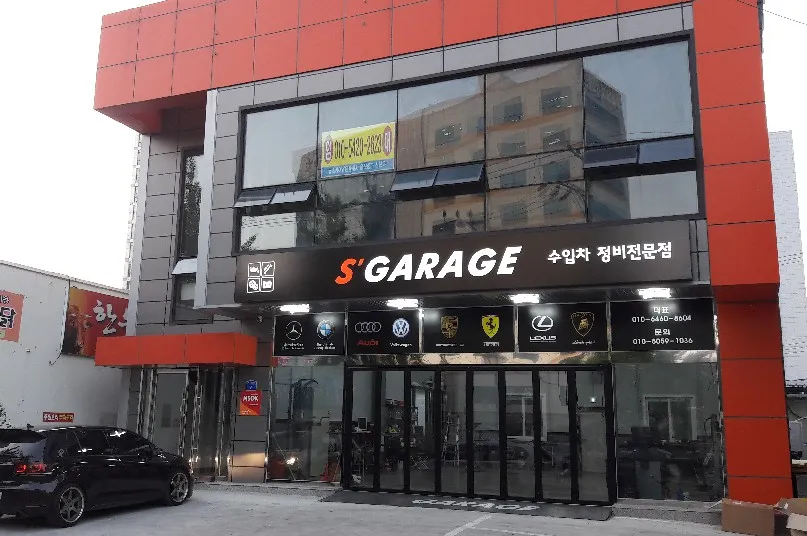 에스개러지 대표 이미지