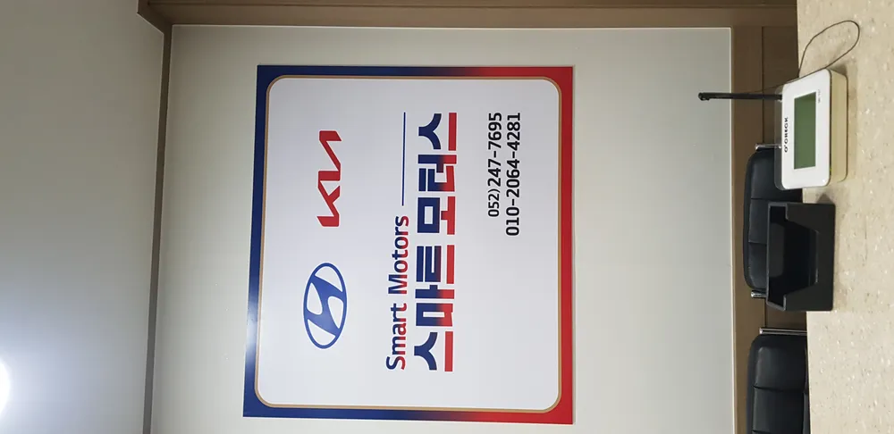 스마트모터스 대표 이미지