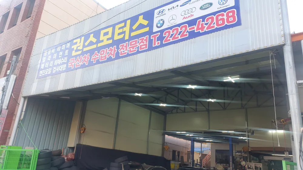 권'스모터스 대표 이미지