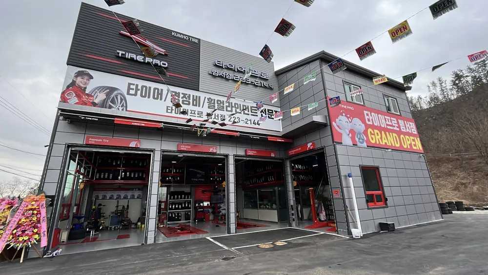 타이어프로 범서점 대표 이미지