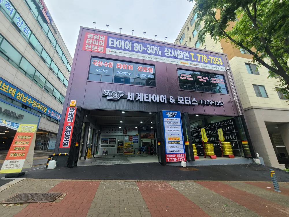 세계타이어앤모터스 대표 이미지