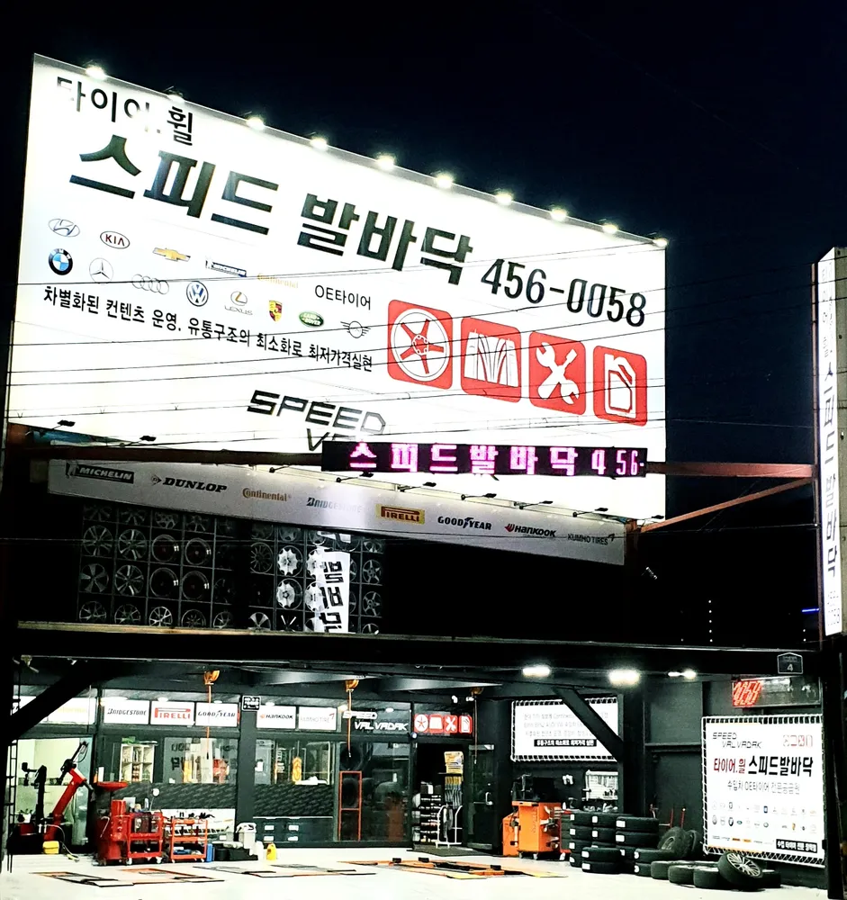 스피드발바닥 대표 이미지