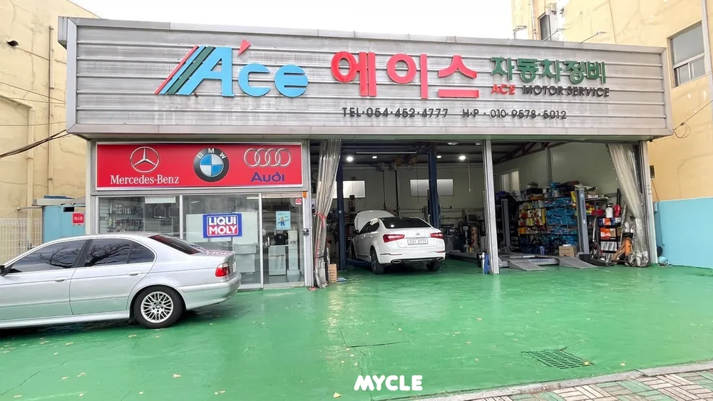 에이스자동차정비 대표 이미지