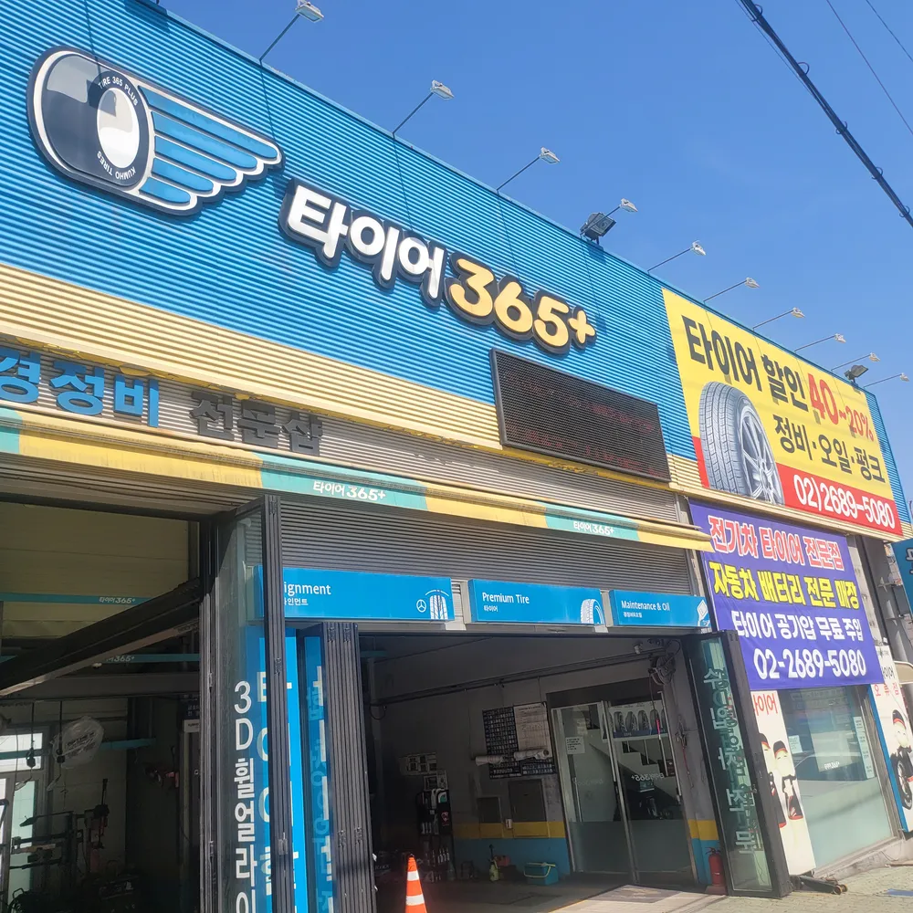 타이어365플러스 오류점 대표 이미지