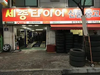 세종타이어 대표 이미지