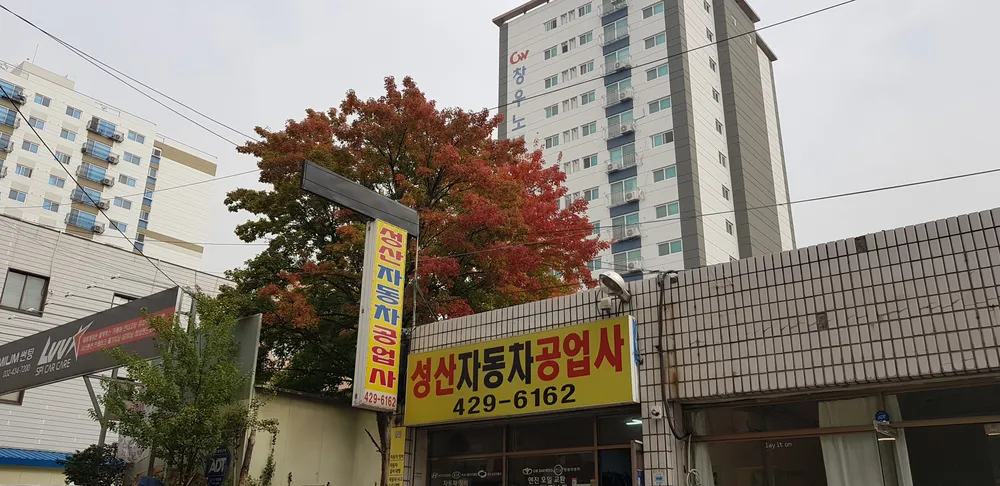 경기자동차공업사 대표 이미지