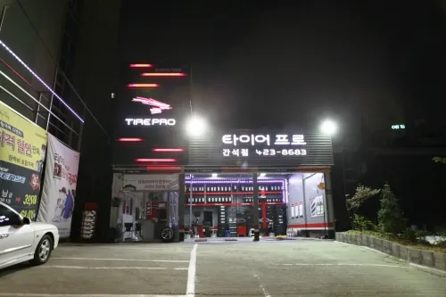 타이어프로 간석점 대표 이미지