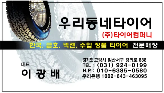 타이어컴퍼니 대표 이미지