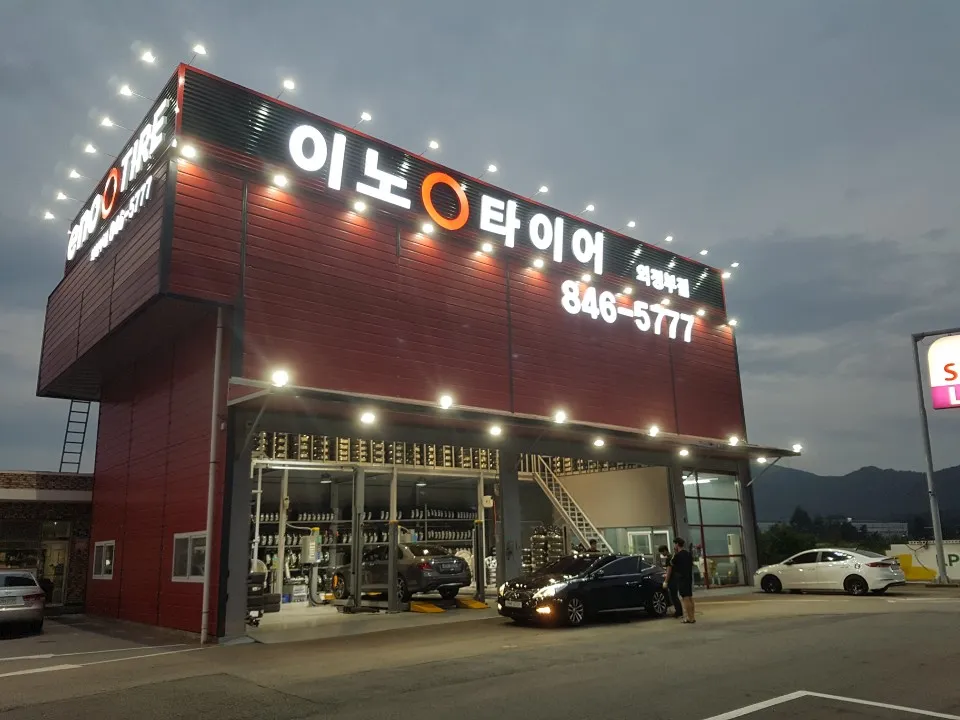 이노타이어 의정부점 대표 이미지