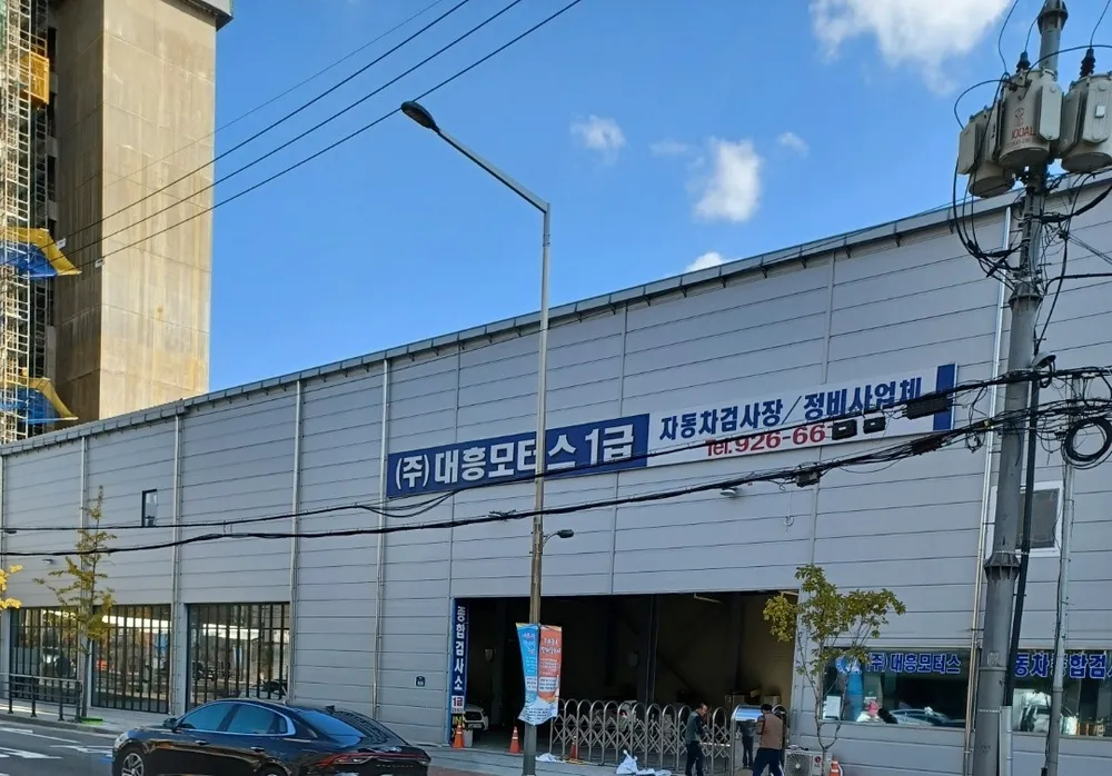 대흥모터스 대표 이미지