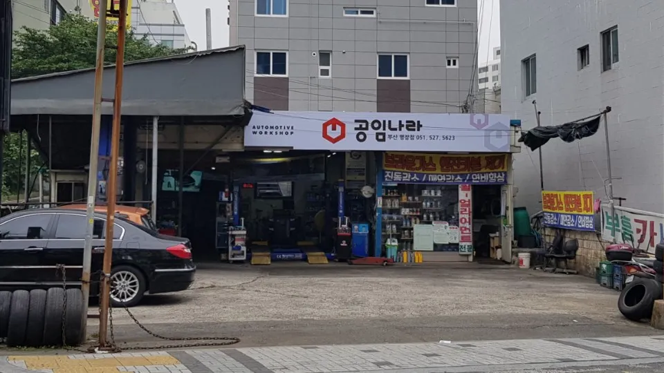 공임나라 부산명장점 대표 이미지
