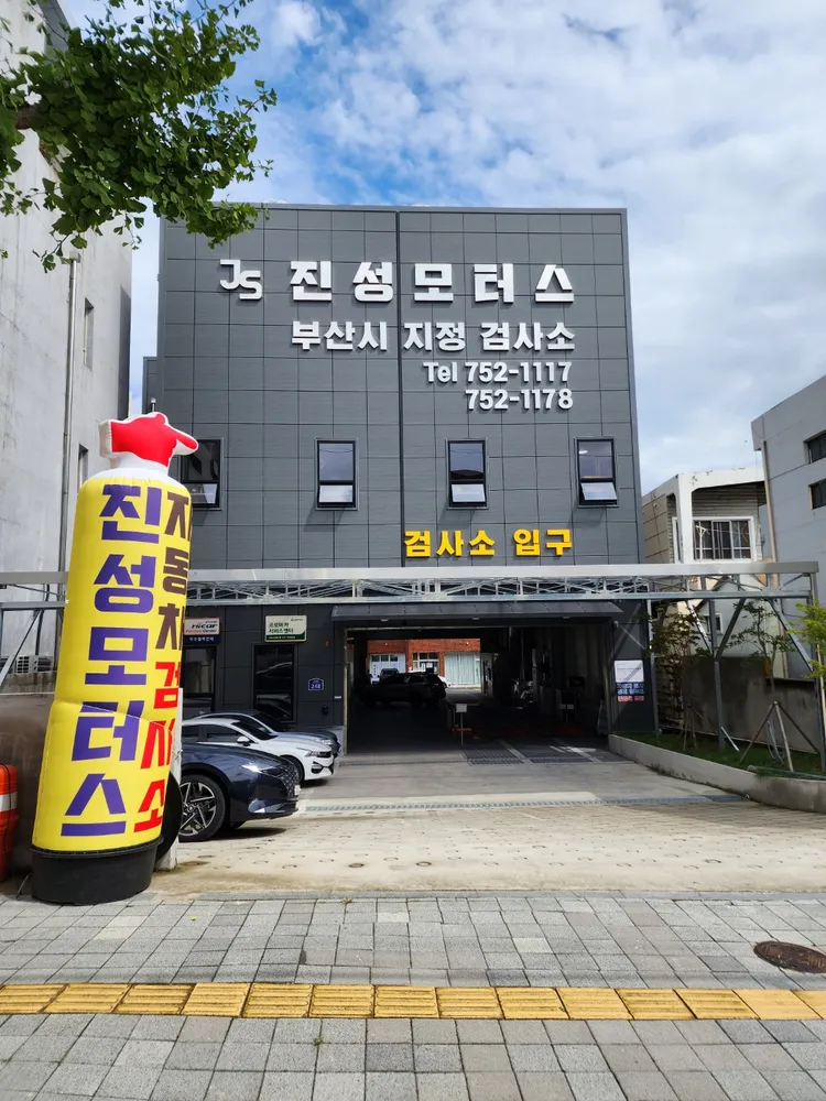진성모터스 대표 이미지