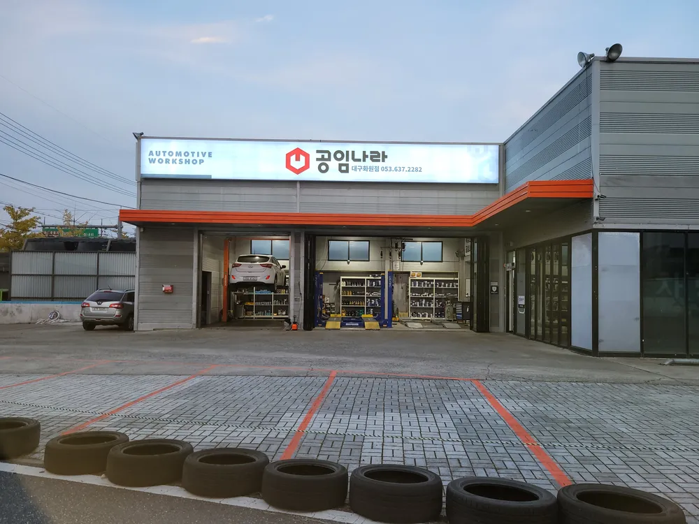 공임나라 대구화원점 대표 이미지