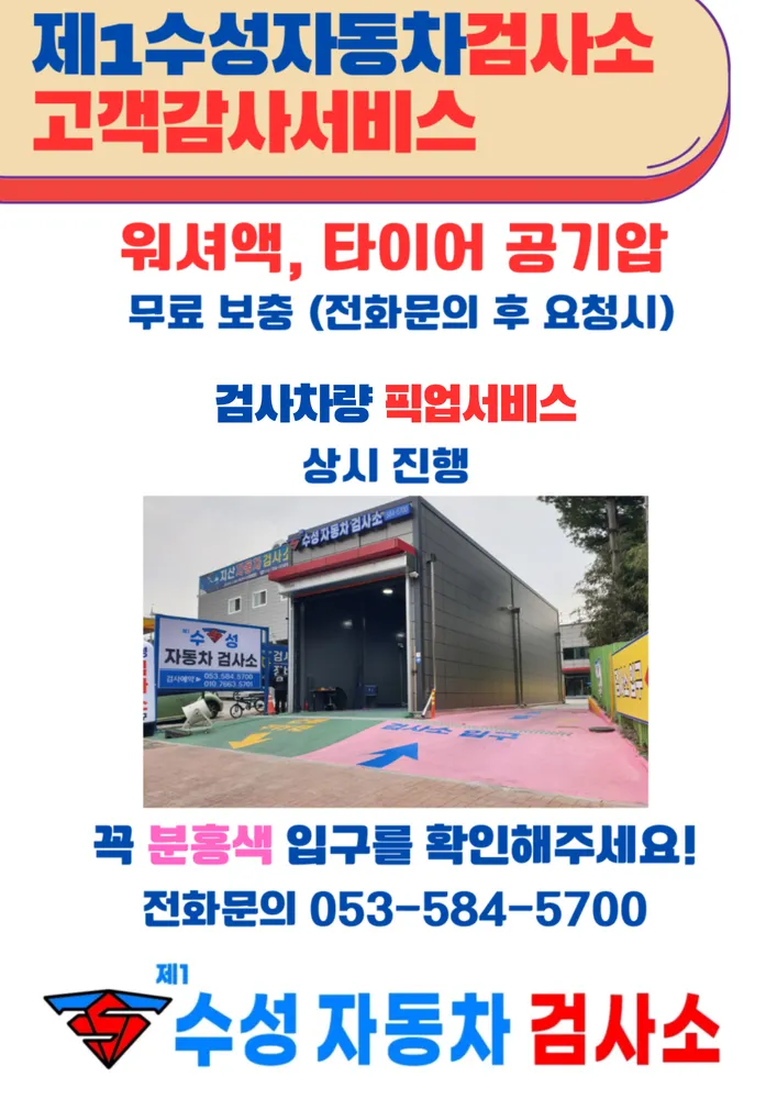 제1수성자동차검사소 대표 이미지