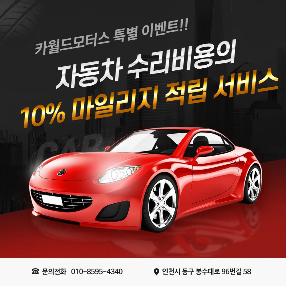 1급정비카월드모터스 대표 이미지