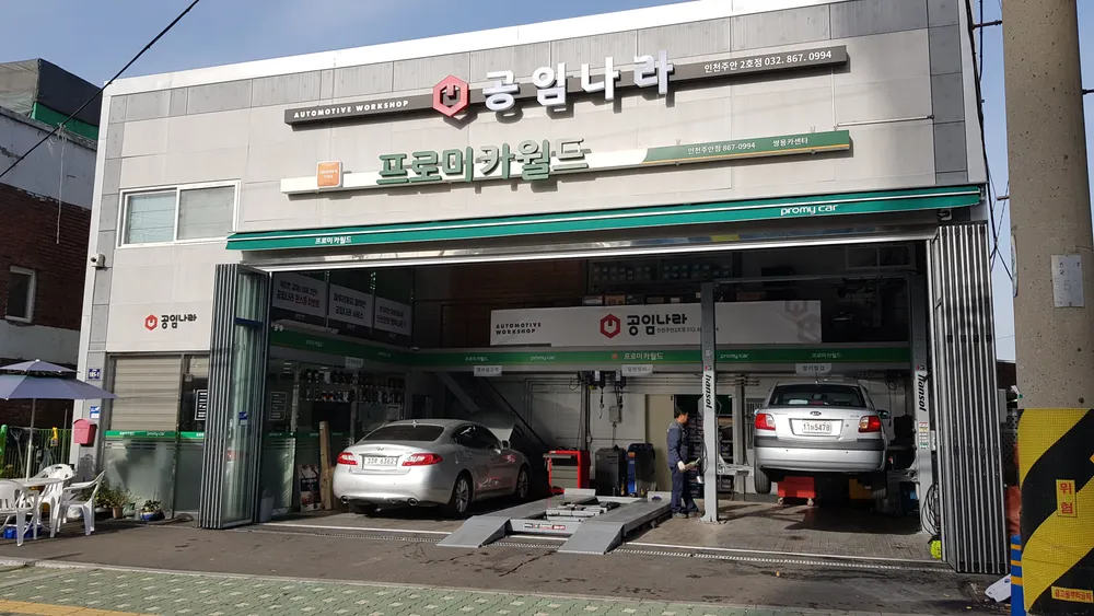 공임나라