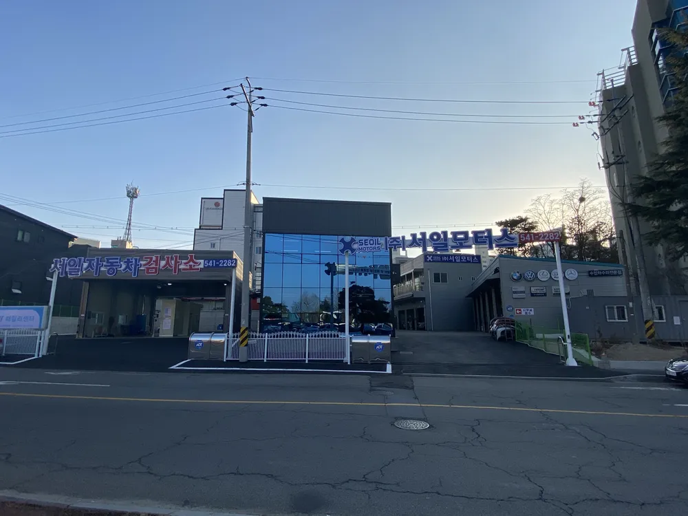 서일모터스검사소 대표 이미지