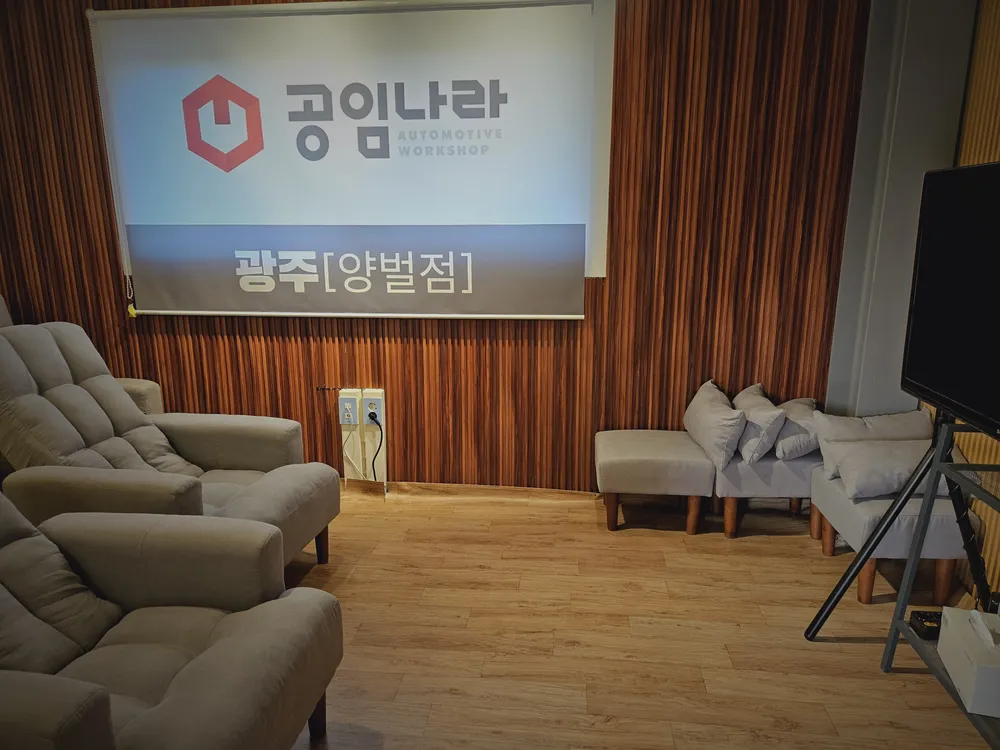 공임나라