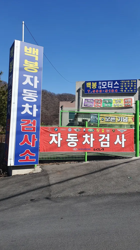 백봉현대모터스 대표 이미지