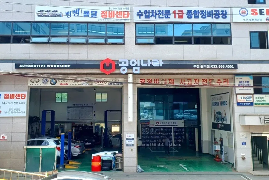 공임나라 부천원미점 대표 이미지