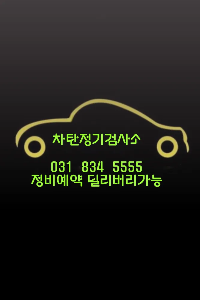 1급차탄현대카독크 대표 이미지