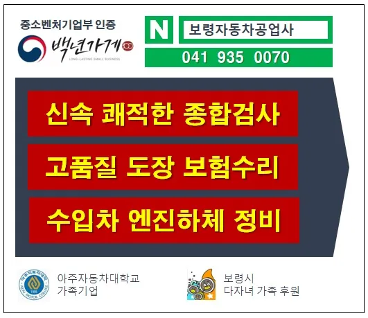 보령자동차공업사 대표 이미지
