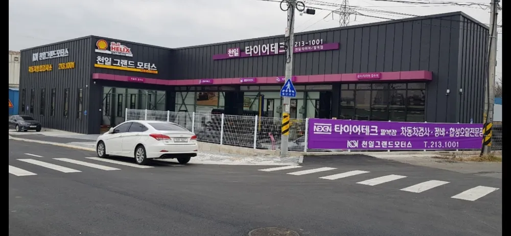 천일자동차검사소 대표 이미지